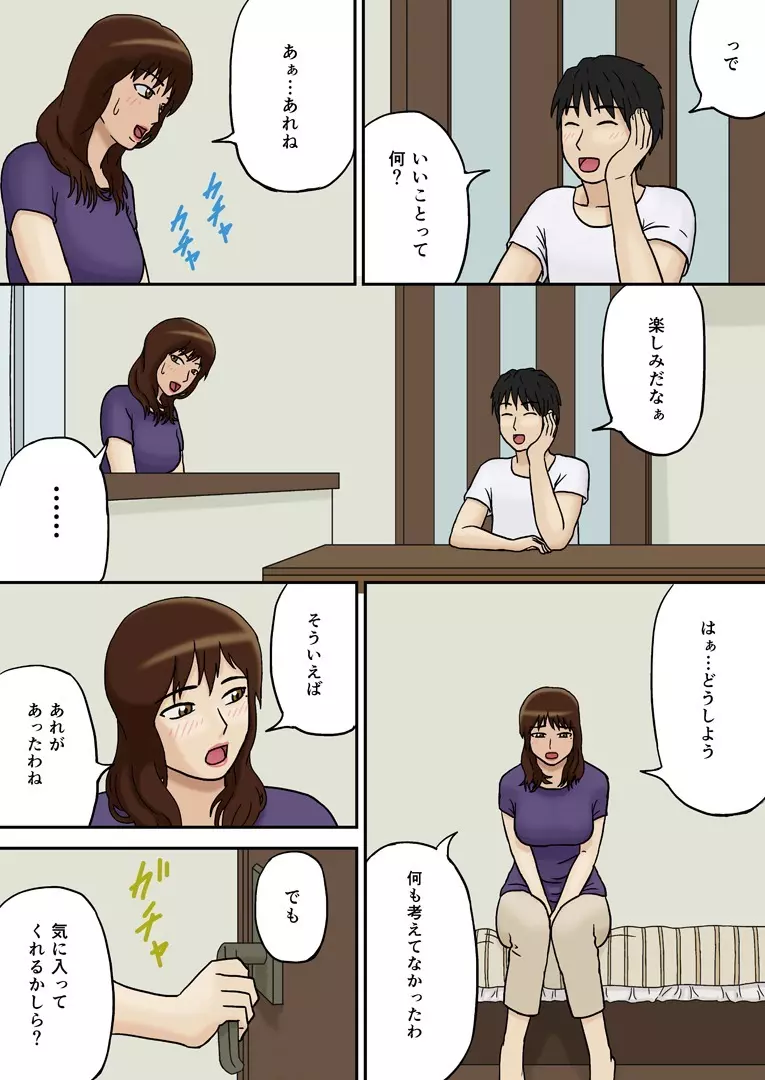 突然にプラス Page.9