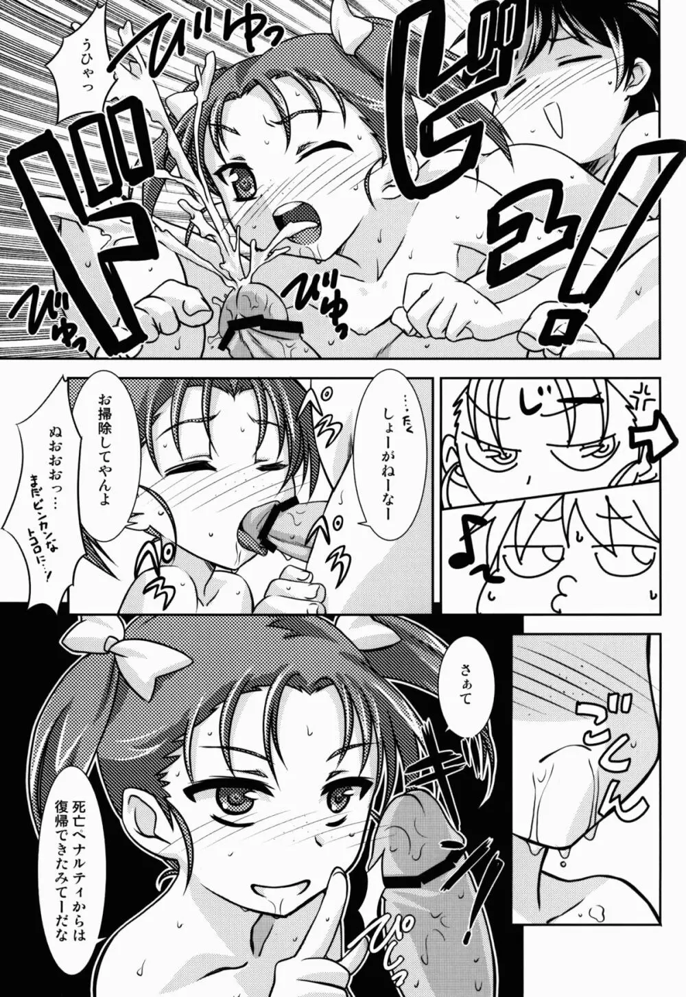 ほーかごリンク2 Page.9