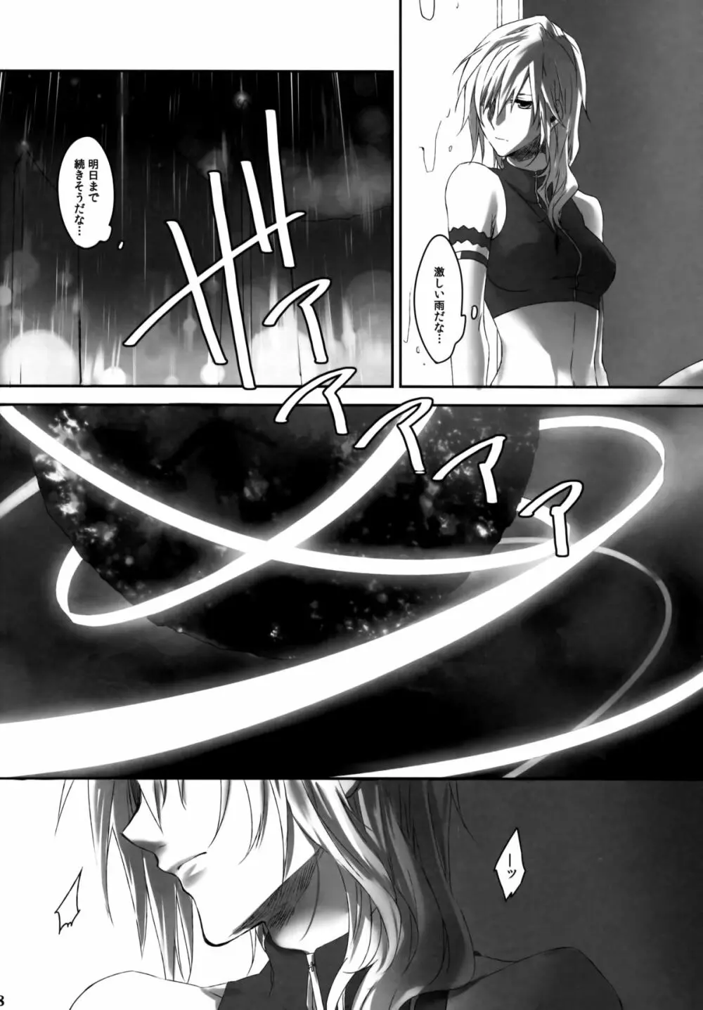 雨夜の星 Page.8