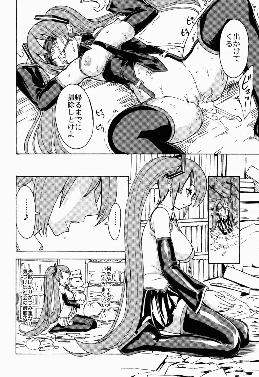 性奴隷歌姫 Page.15