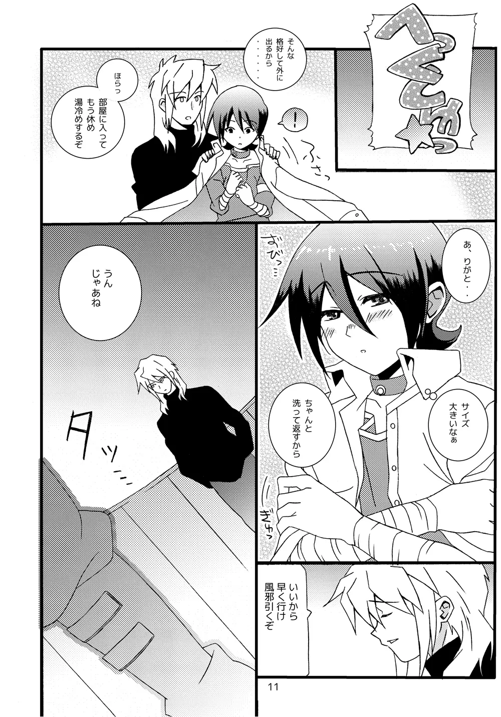 sotto,sasayakuyouni（Battle Spirits Yuuki×Hideto） Page.10