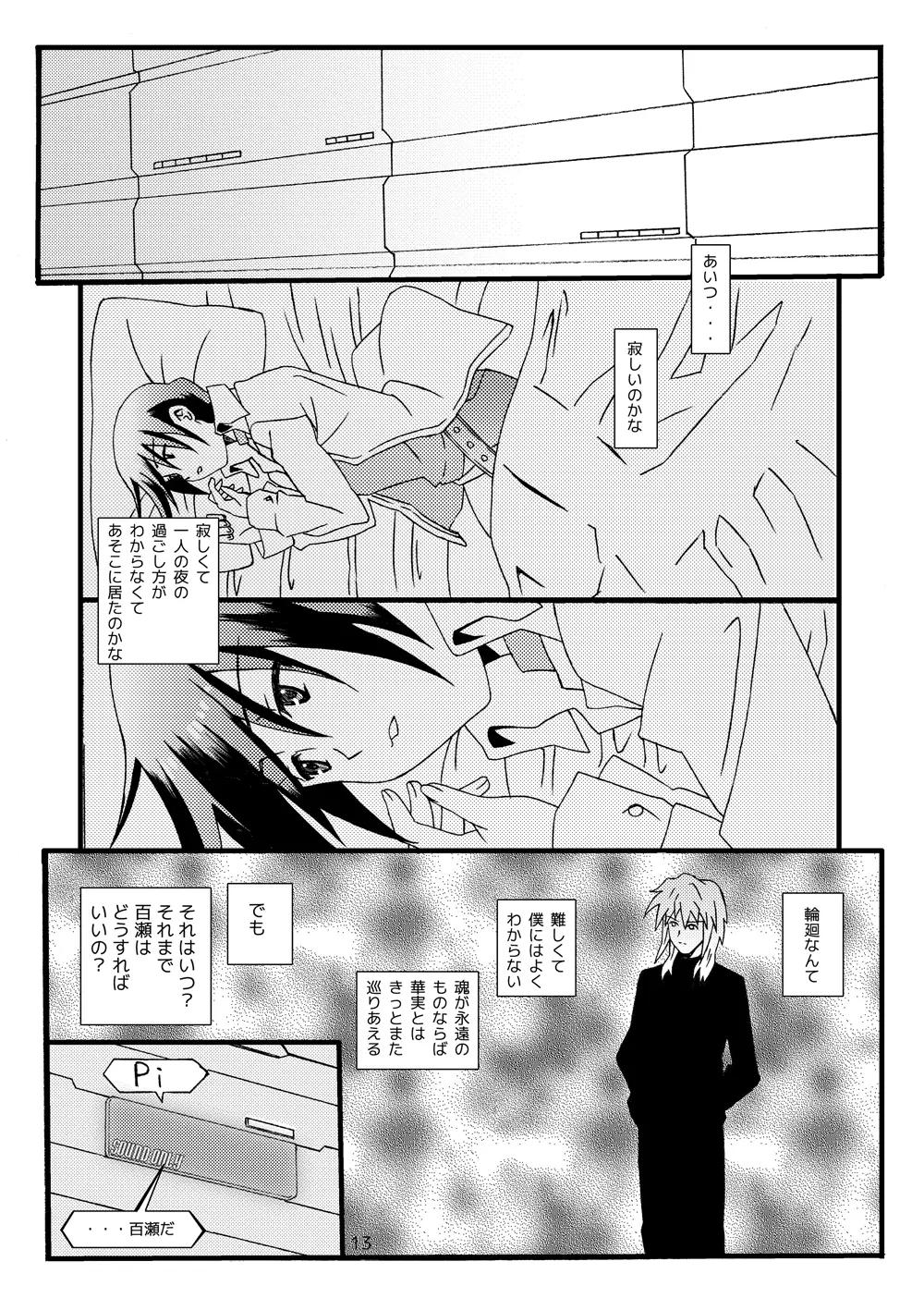 sotto,sasayakuyouni（Battle Spirits Yuuki×Hideto） Page.12