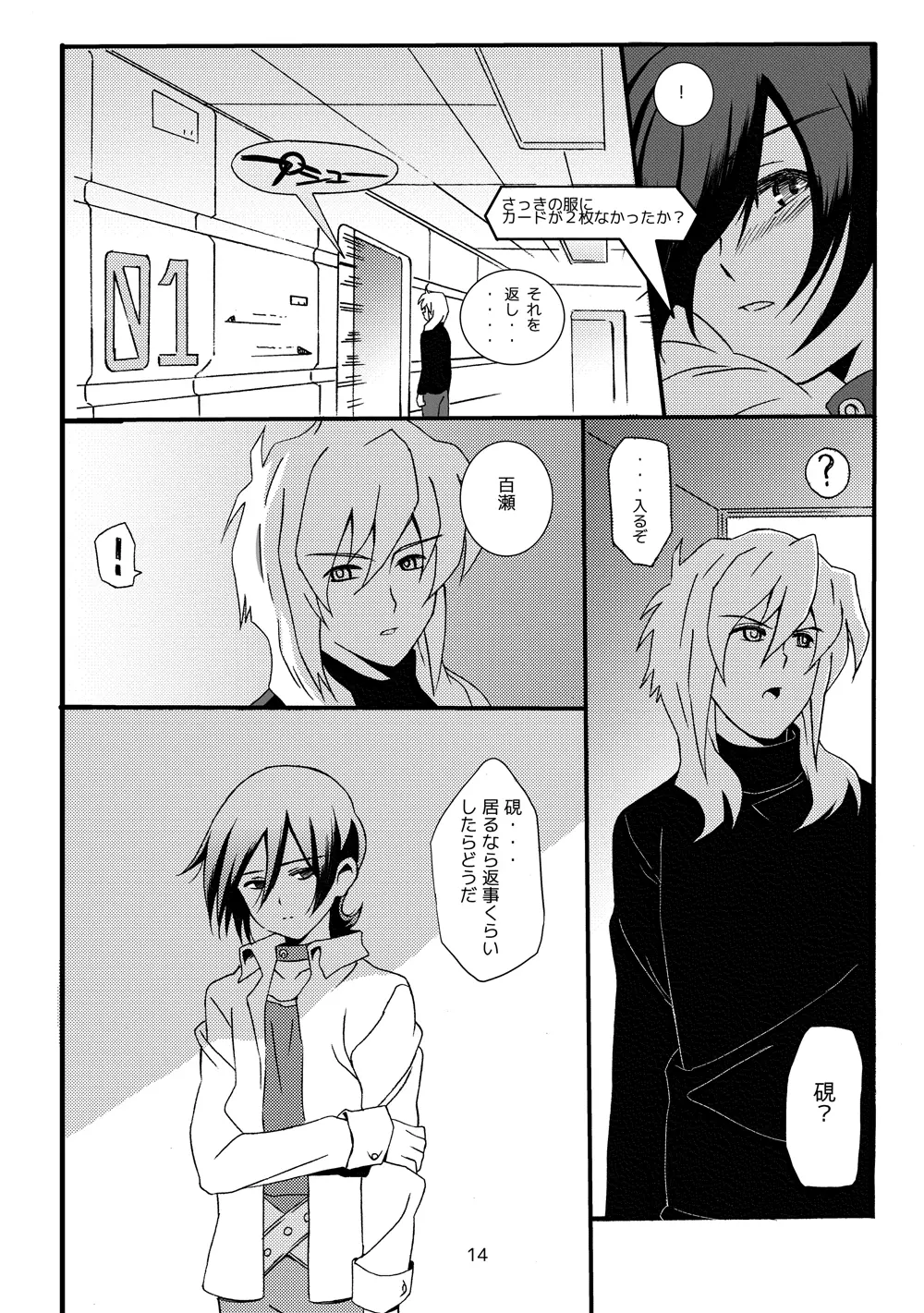 sotto,sasayakuyouni（Battle Spirits Yuuki×Hideto） Page.13