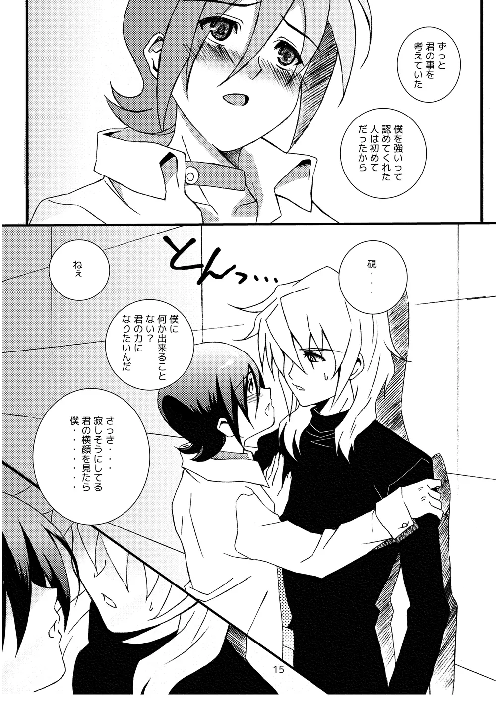 sotto,sasayakuyouni（Battle Spirits Yuuki×Hideto） Page.14