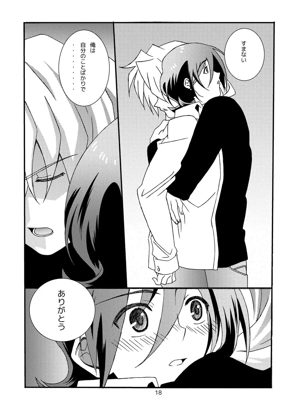 sotto,sasayakuyouni（Battle Spirits Yuuki×Hideto） Page.17