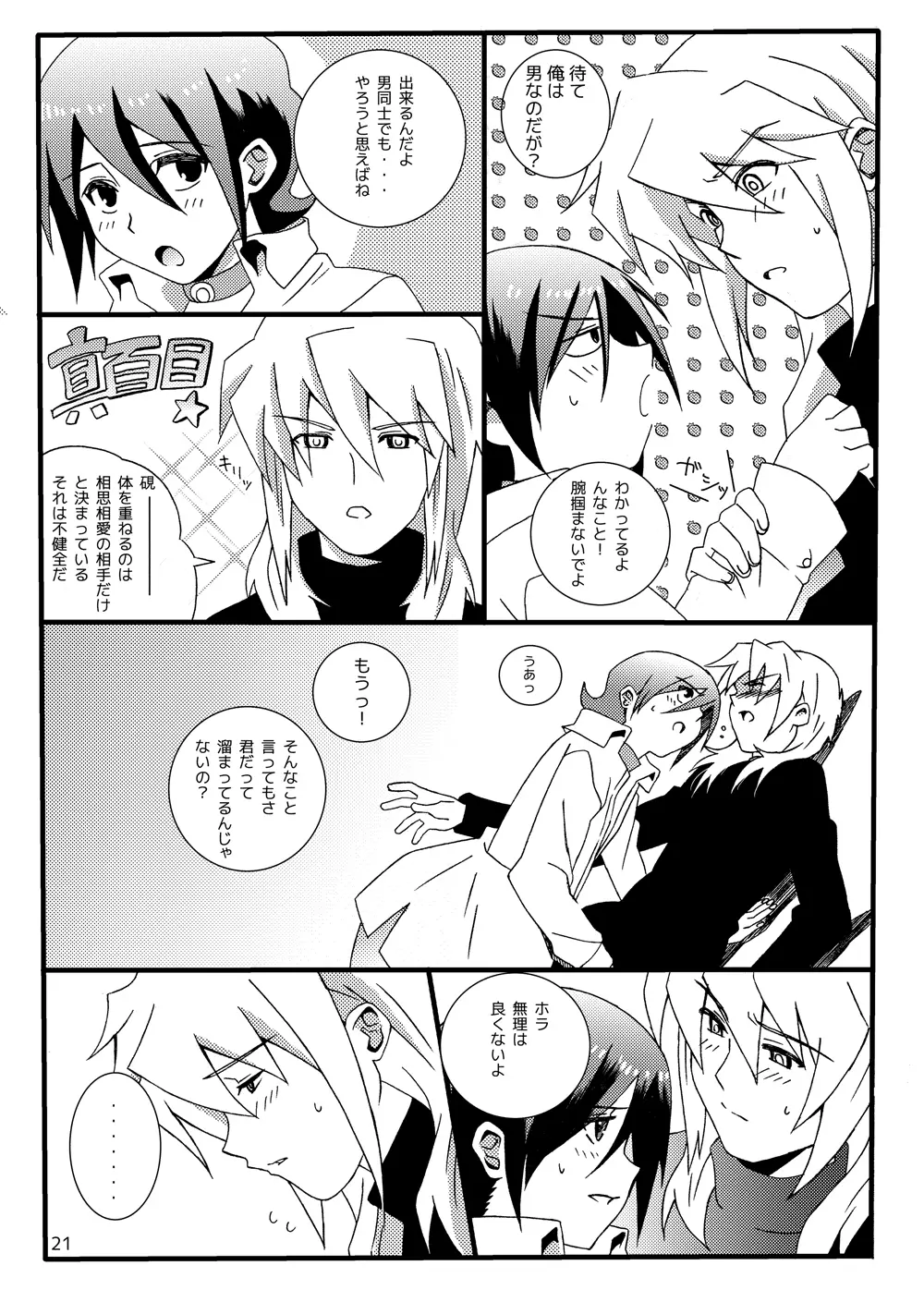 sotto,sasayakuyouni（Battle Spirits Yuuki×Hideto） Page.20