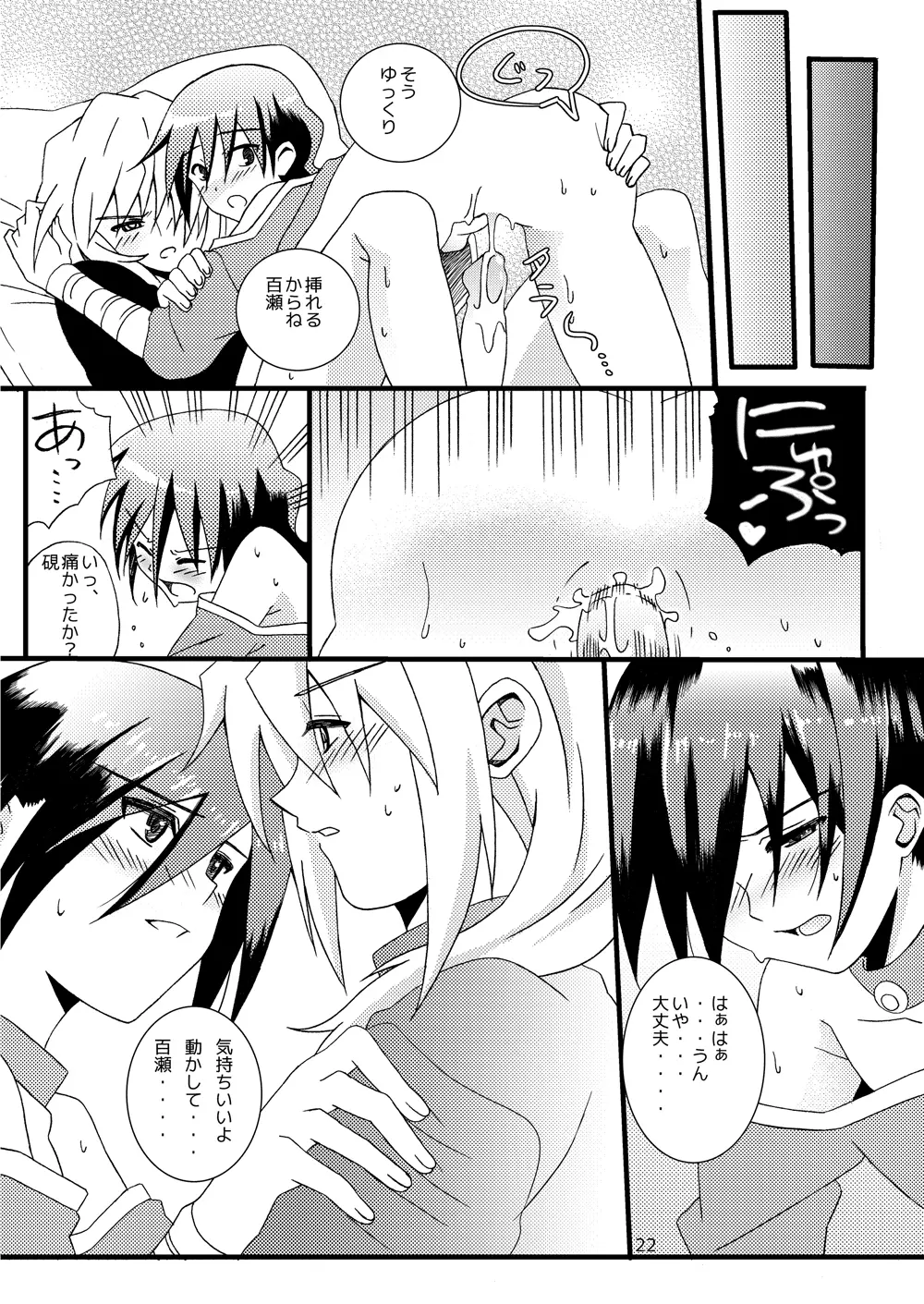 sotto,sasayakuyouni（Battle Spirits Yuuki×Hideto） Page.21