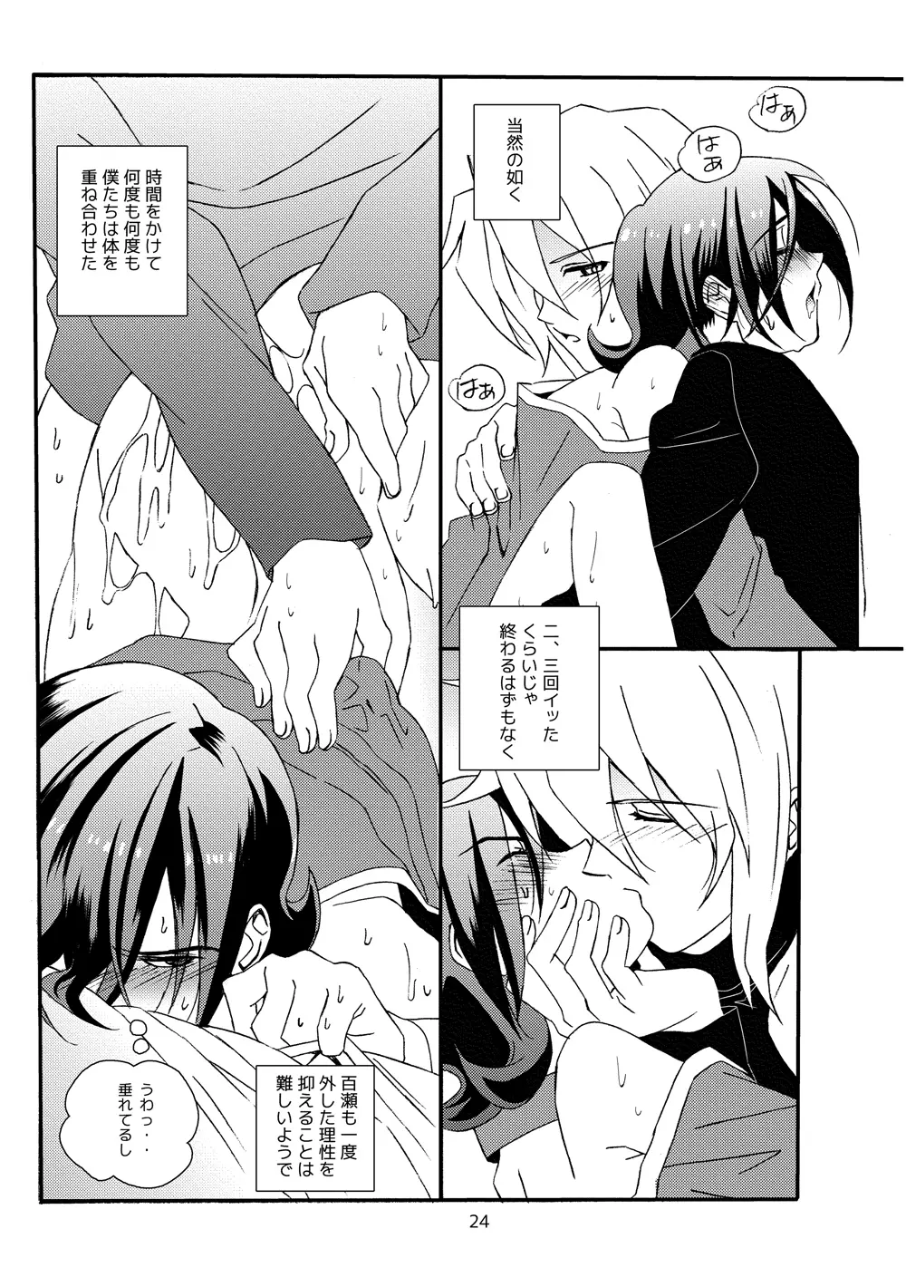sotto,sasayakuyouni（Battle Spirits Yuuki×Hideto） Page.23