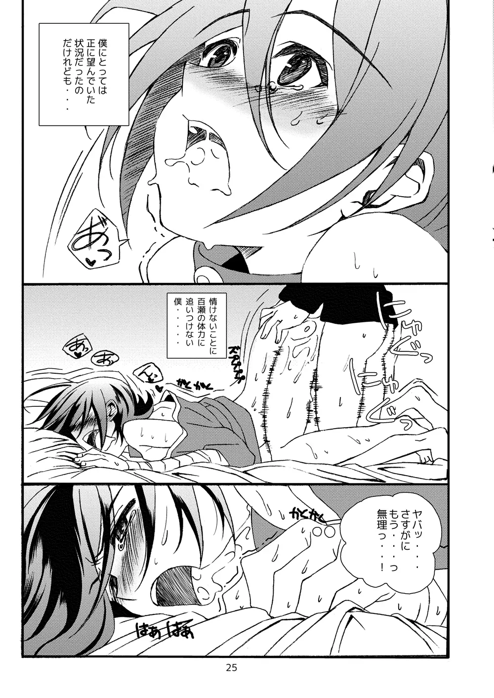 sotto,sasayakuyouni（Battle Spirits Yuuki×Hideto） Page.24