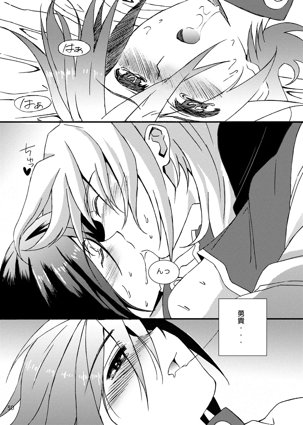 sotto,sasayakuyouni（Battle Spirits Yuuki×Hideto） Page.29