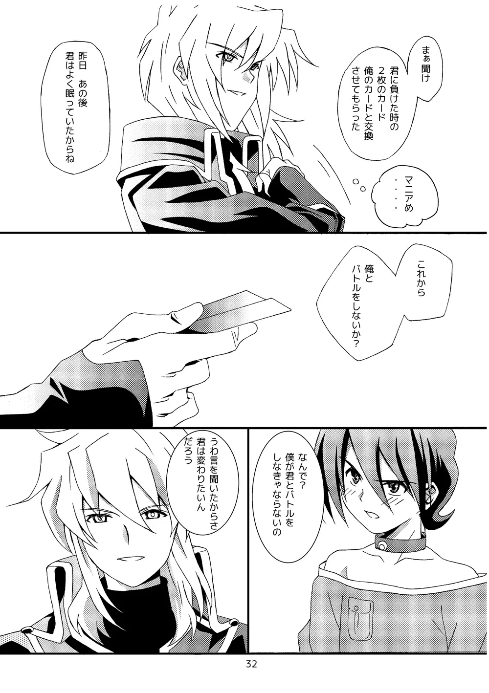 sotto,sasayakuyouni（Battle Spirits Yuuki×Hideto） Page.31
