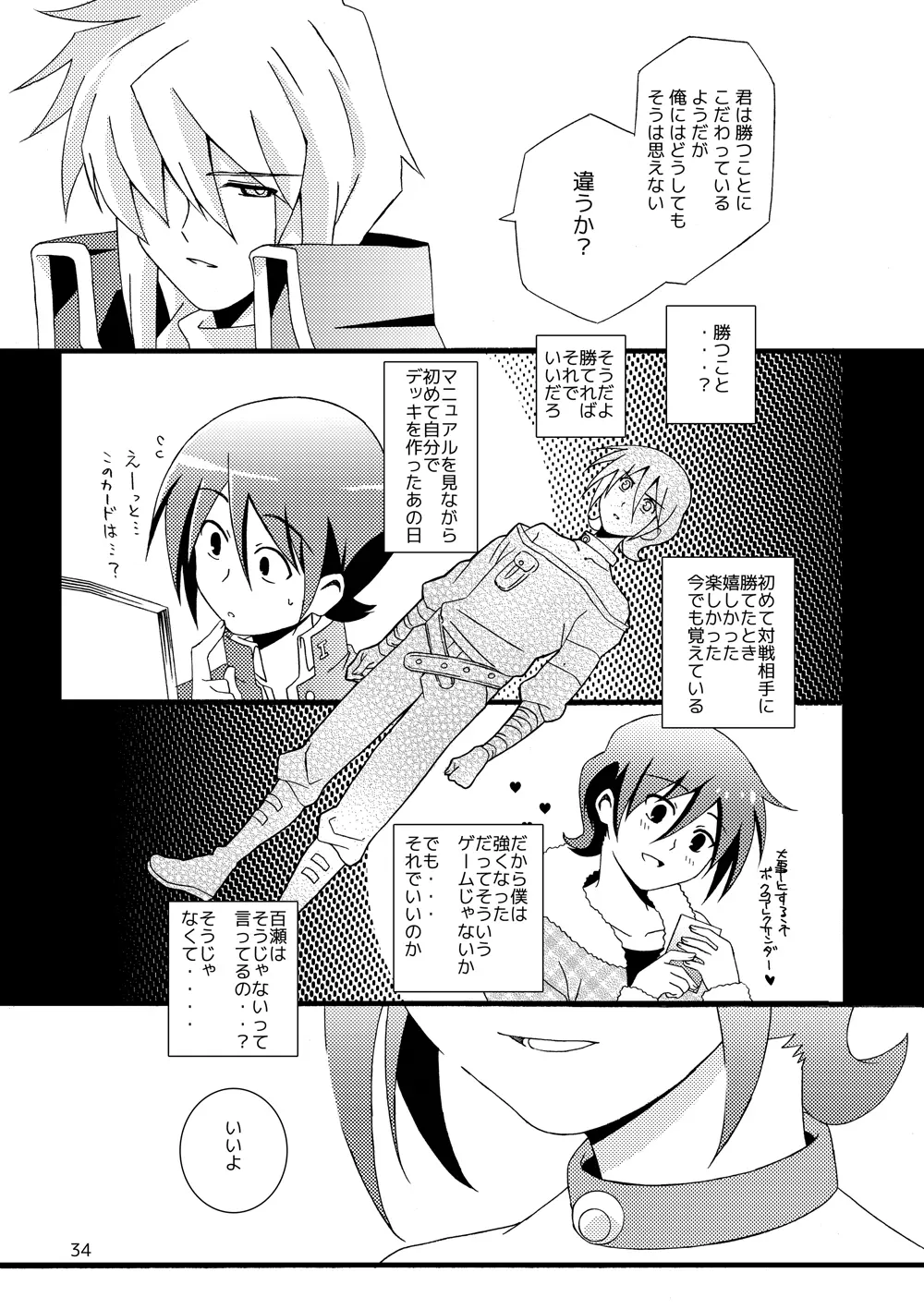 sotto,sasayakuyouni（Battle Spirits Yuuki×Hideto） Page.33