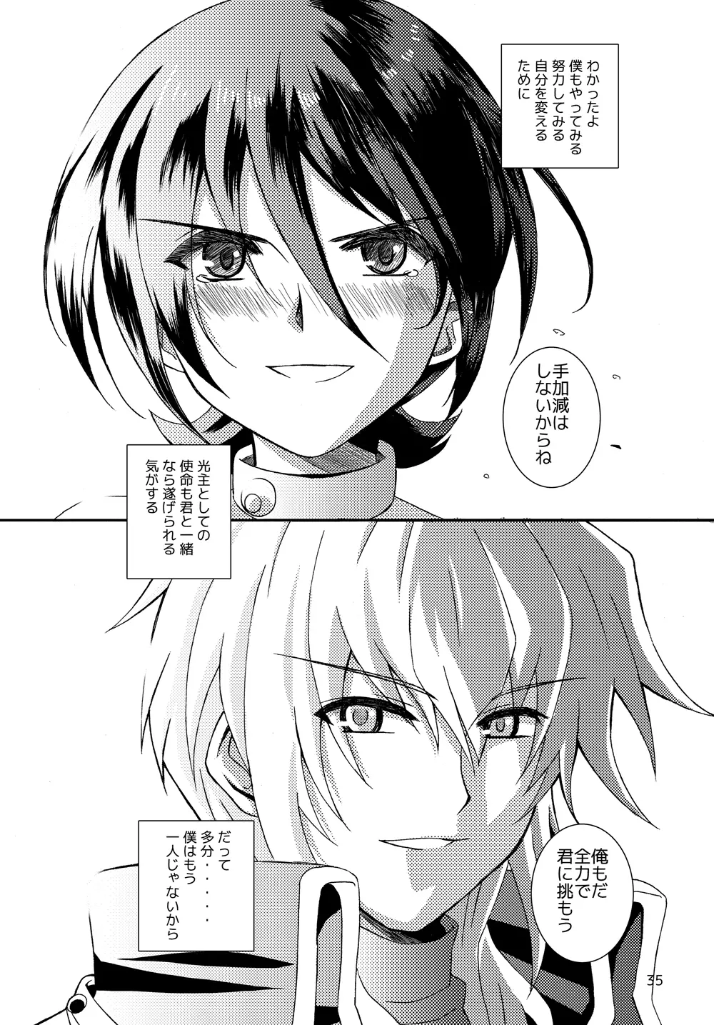 sotto,sasayakuyouni（Battle Spirits Yuuki×Hideto） Page.34