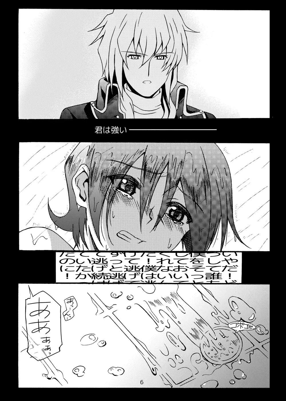 sotto,sasayakuyouni（Battle Spirits Yuuki×Hideto） Page.5