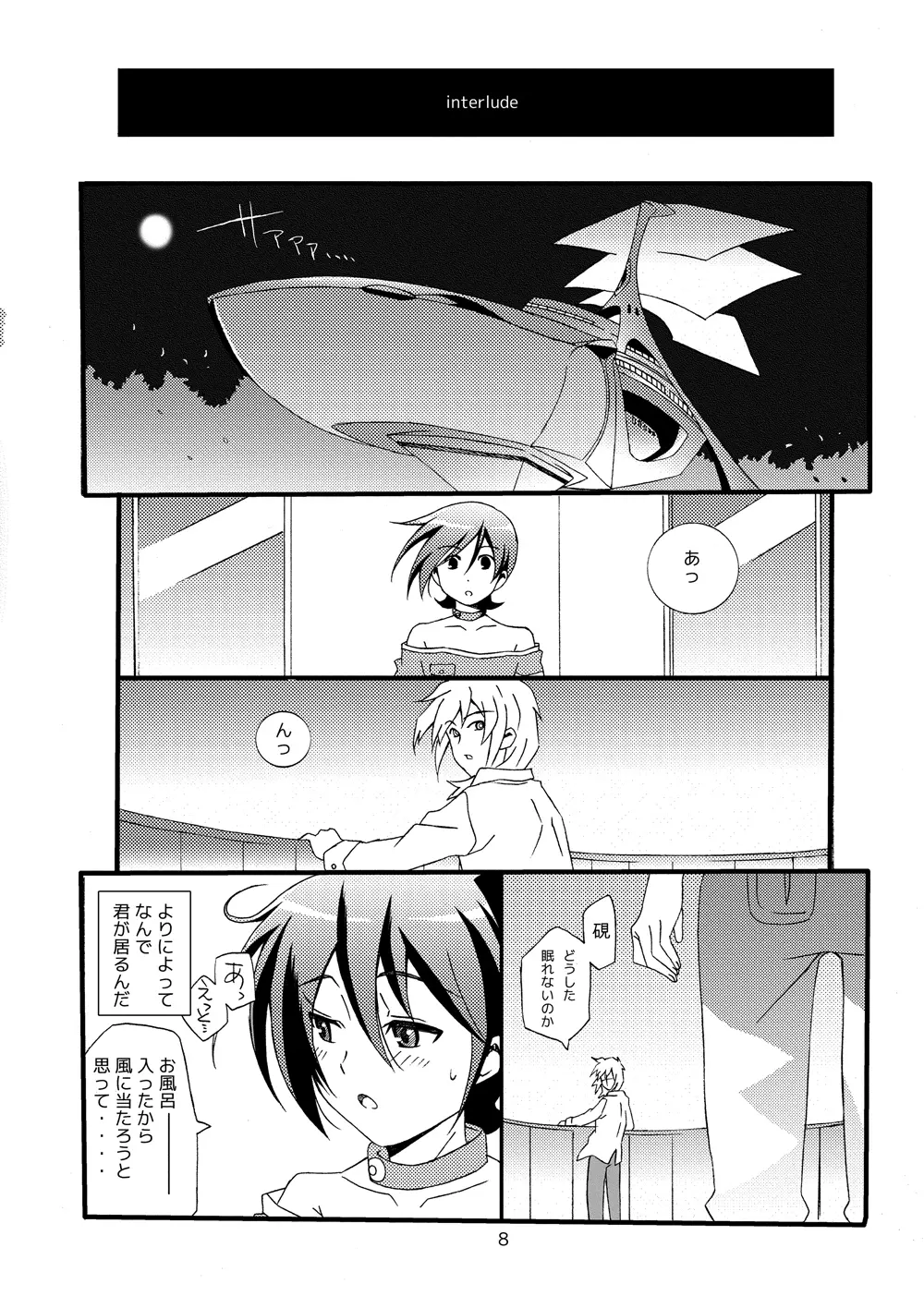sotto,sasayakuyouni（Battle Spirits Yuuki×Hideto） Page.7