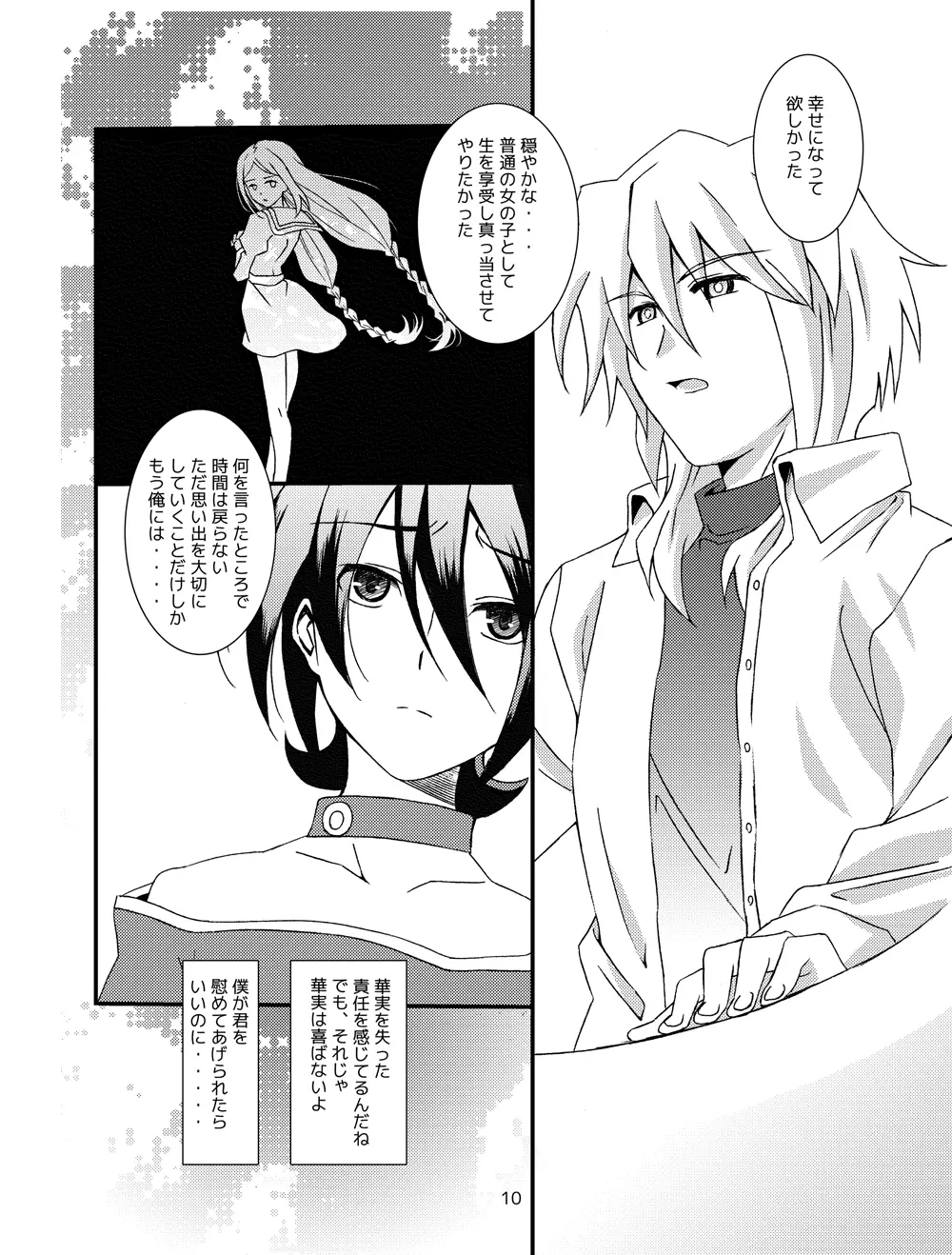 sotto,sasayakuyouni（Battle Spirits Yuuki×Hideto） Page.9
