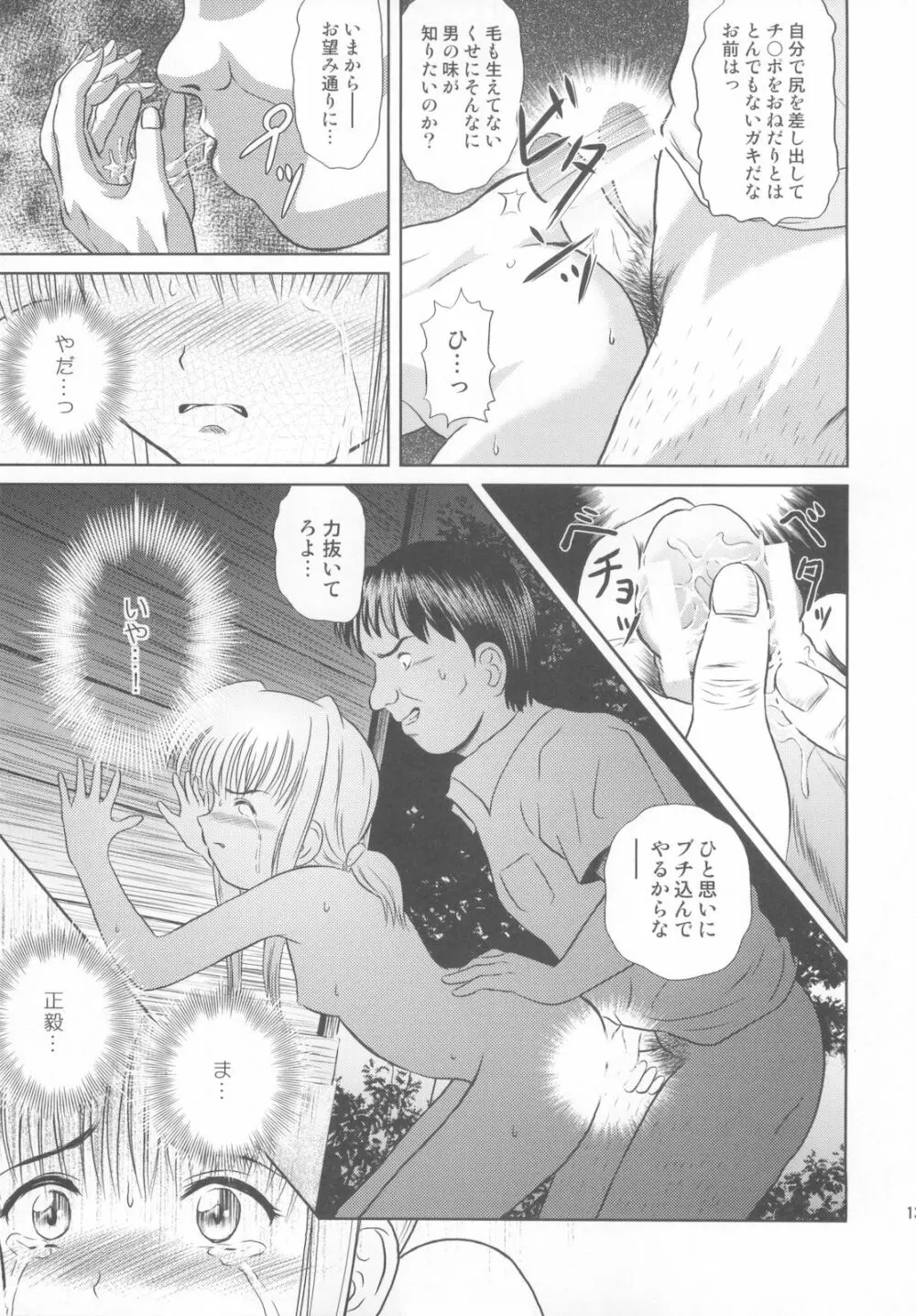 落雷 Vol.4 Page.13