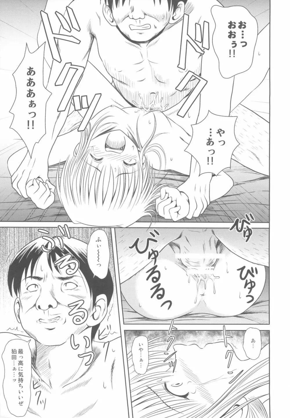 落雷 Vol.5 Page.11