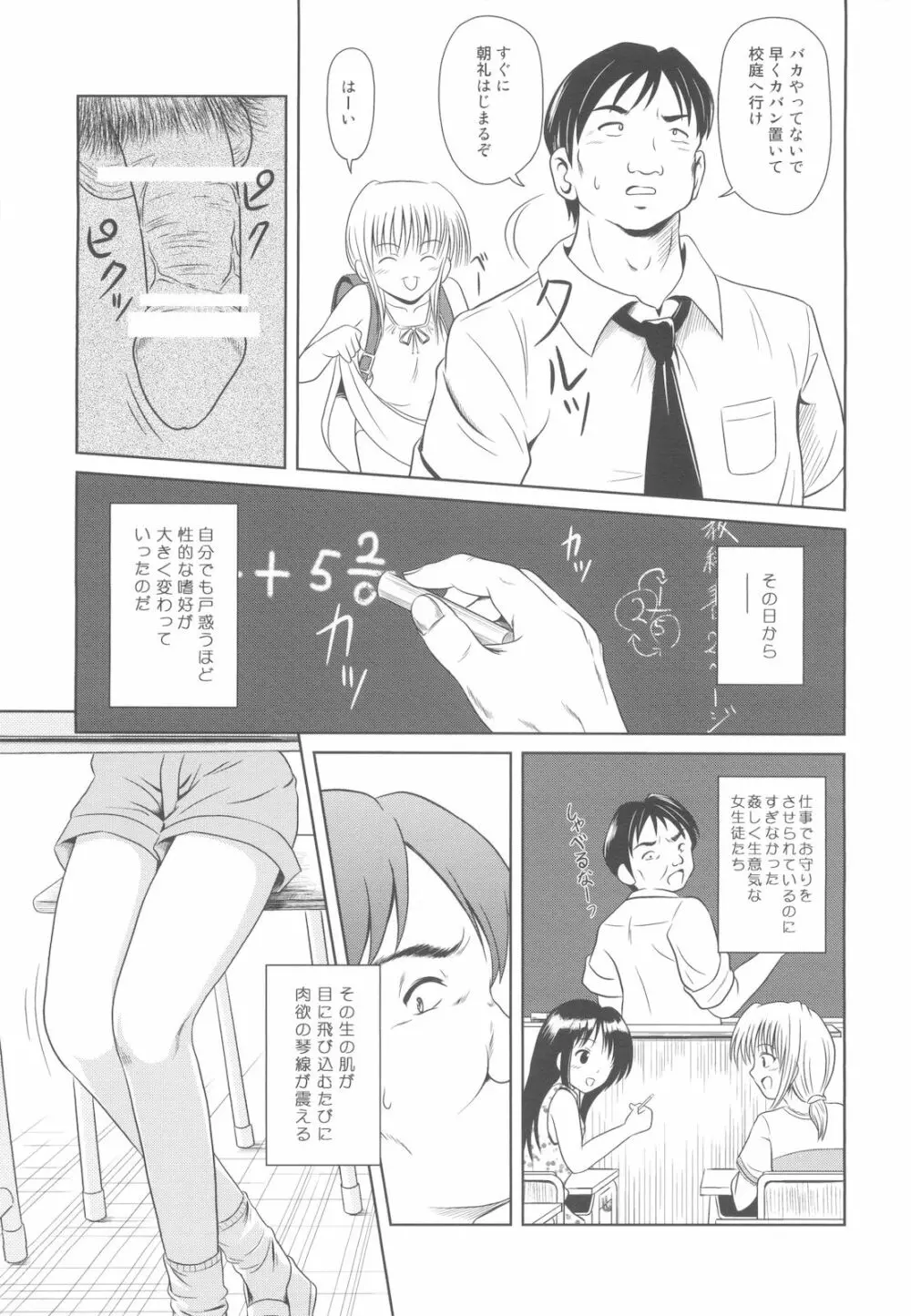 落雷 Vol.5 Page.7