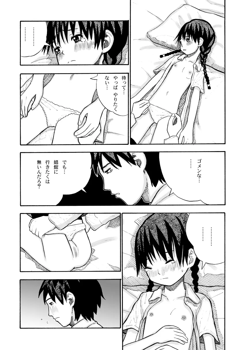 夏休みの少女 Page.9