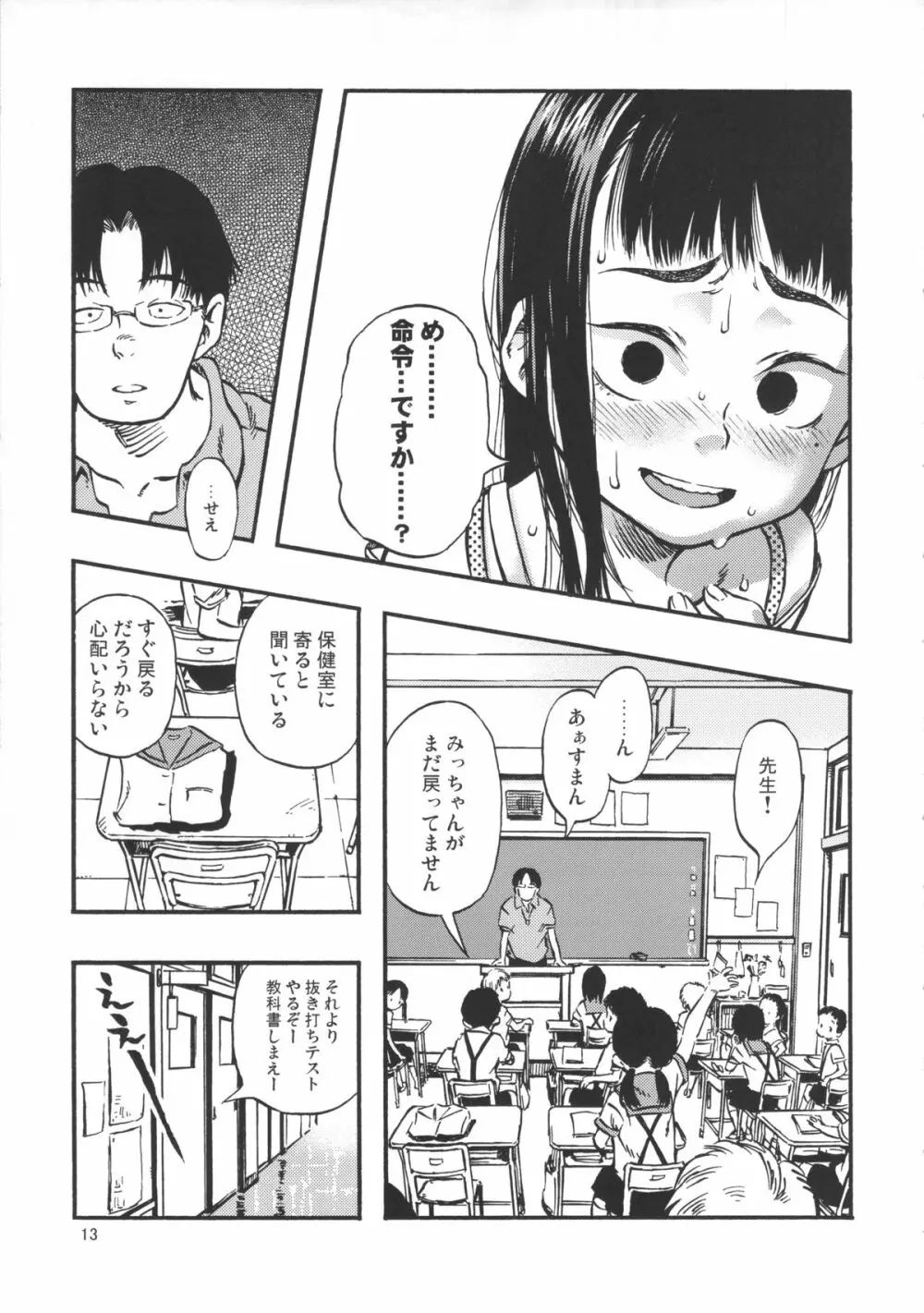 排専ガール Page.12