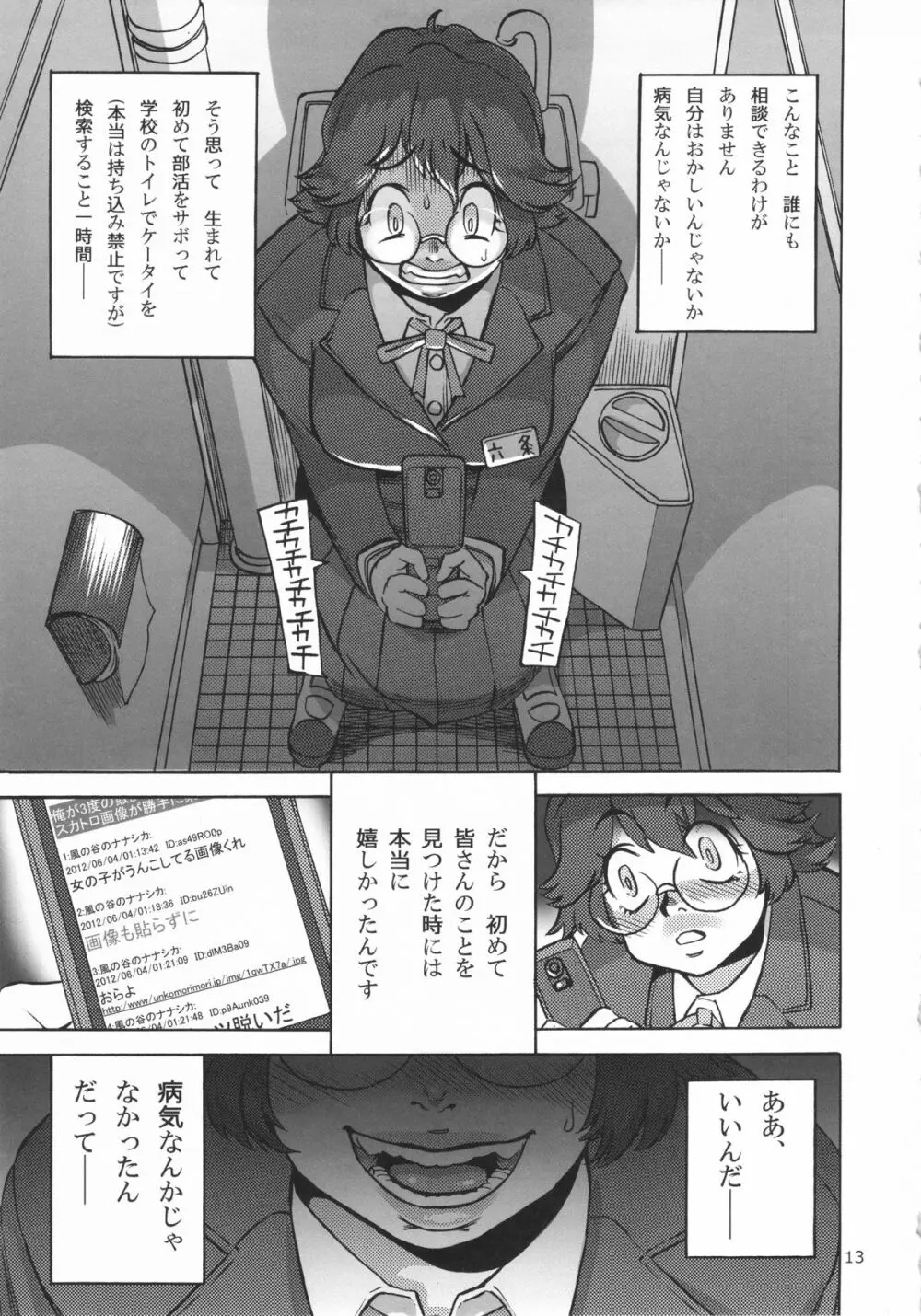 六条純子の排泄告白配信 Page.14