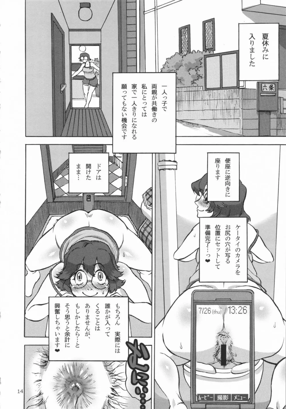 六条純子の排泄告白配信 Page.15