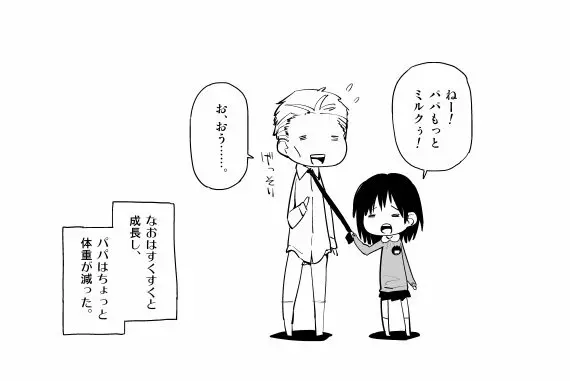 こどもミルク。 Page.9