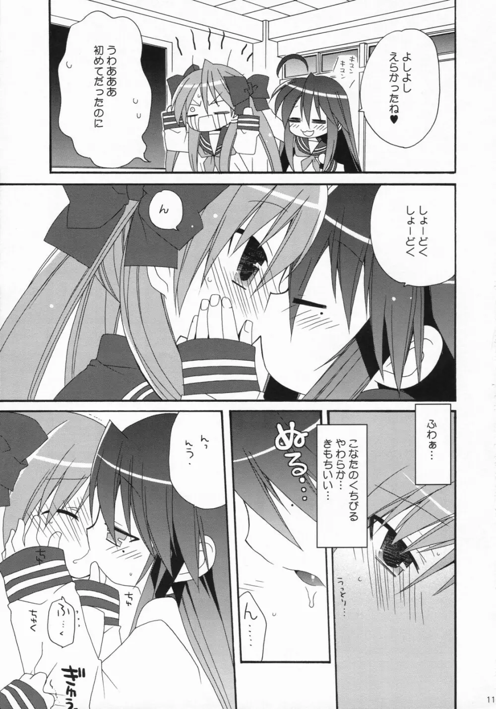 LOVERY POCKY Page.10