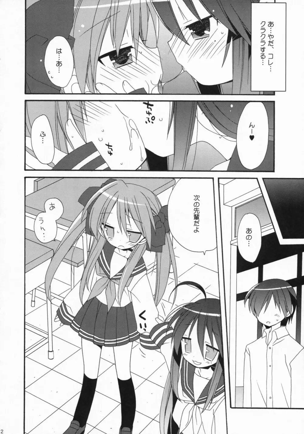 LOVERY POCKY Page.11