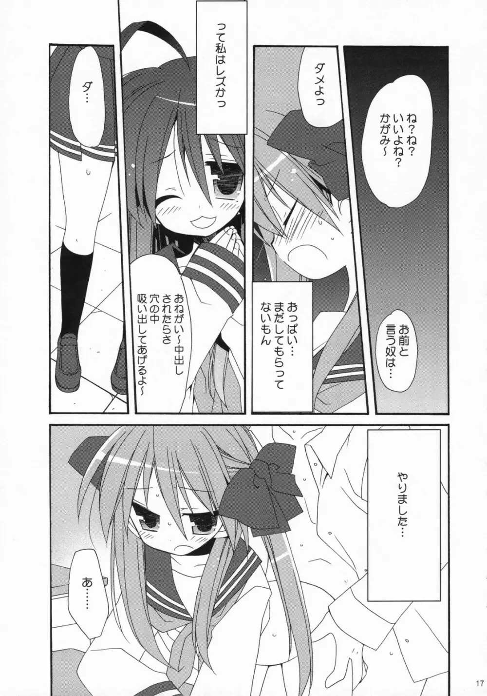 LOVERY POCKY Page.16