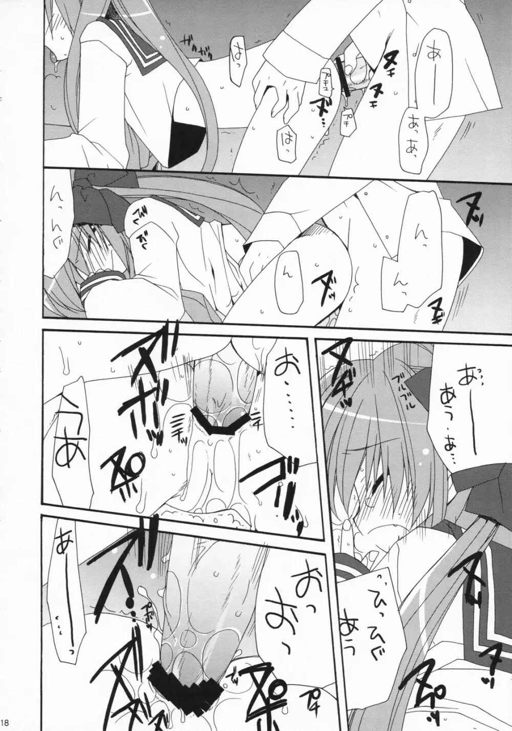 LOVERY POCKY Page.17