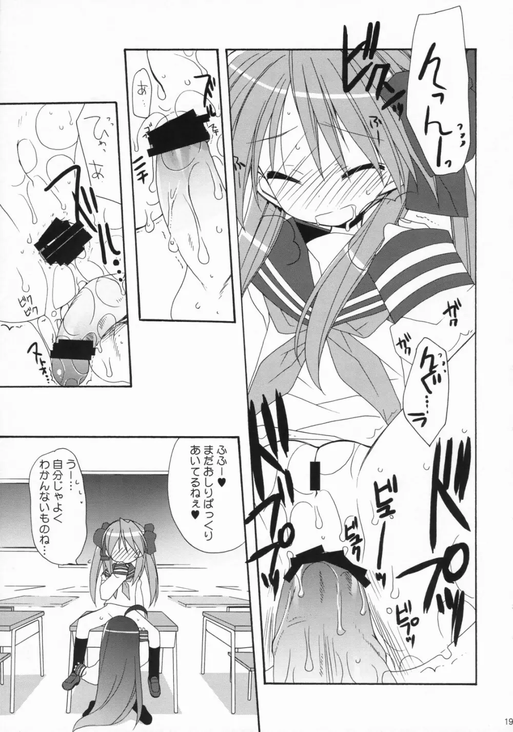 LOVERY POCKY Page.18