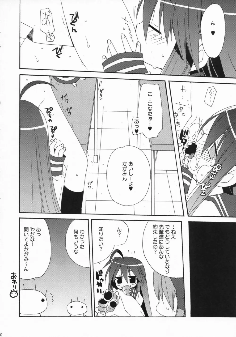 LOVERY POCKY Page.19