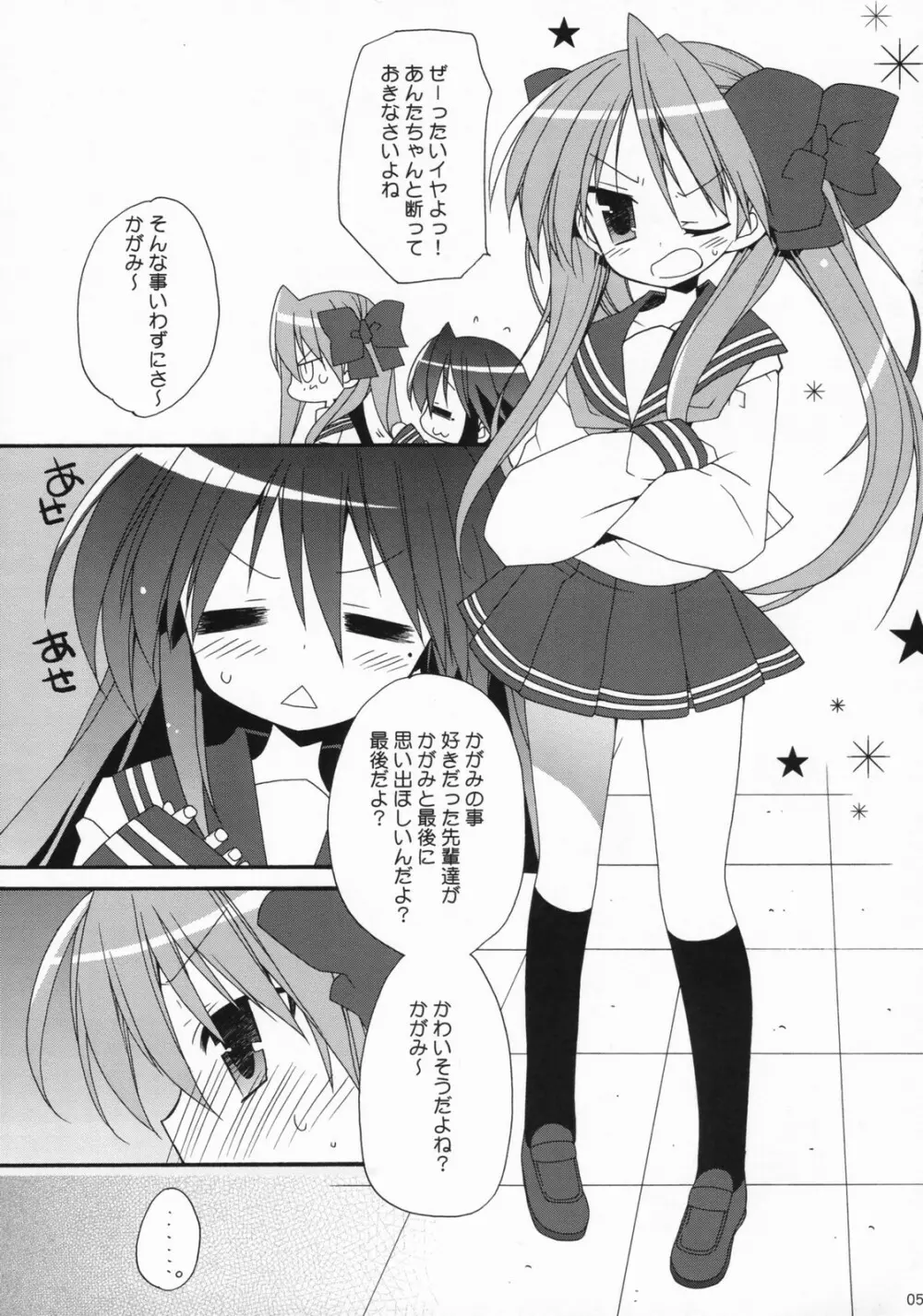 LOVERY POCKY Page.4