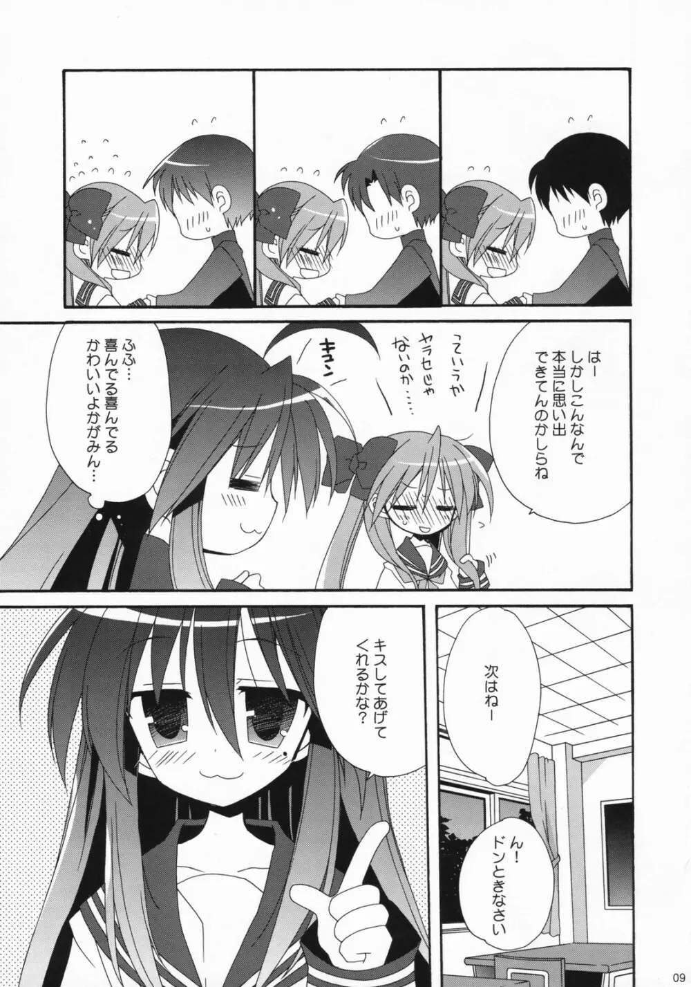 LOVERY POCKY Page.8