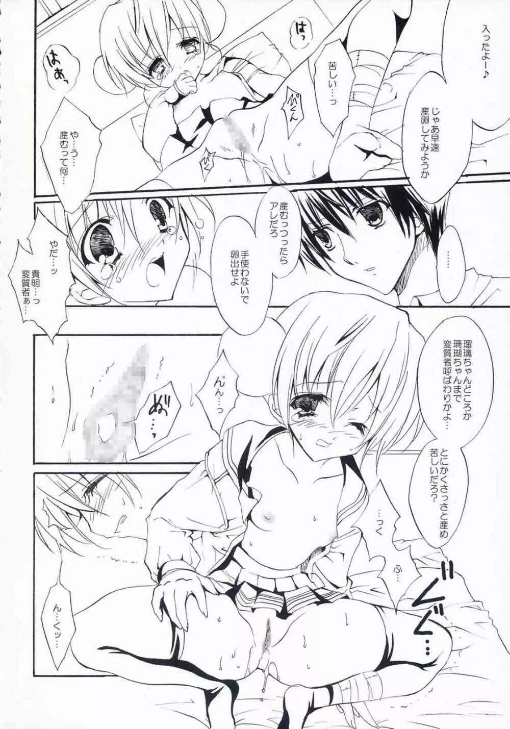 迷子の迷子 Page.21