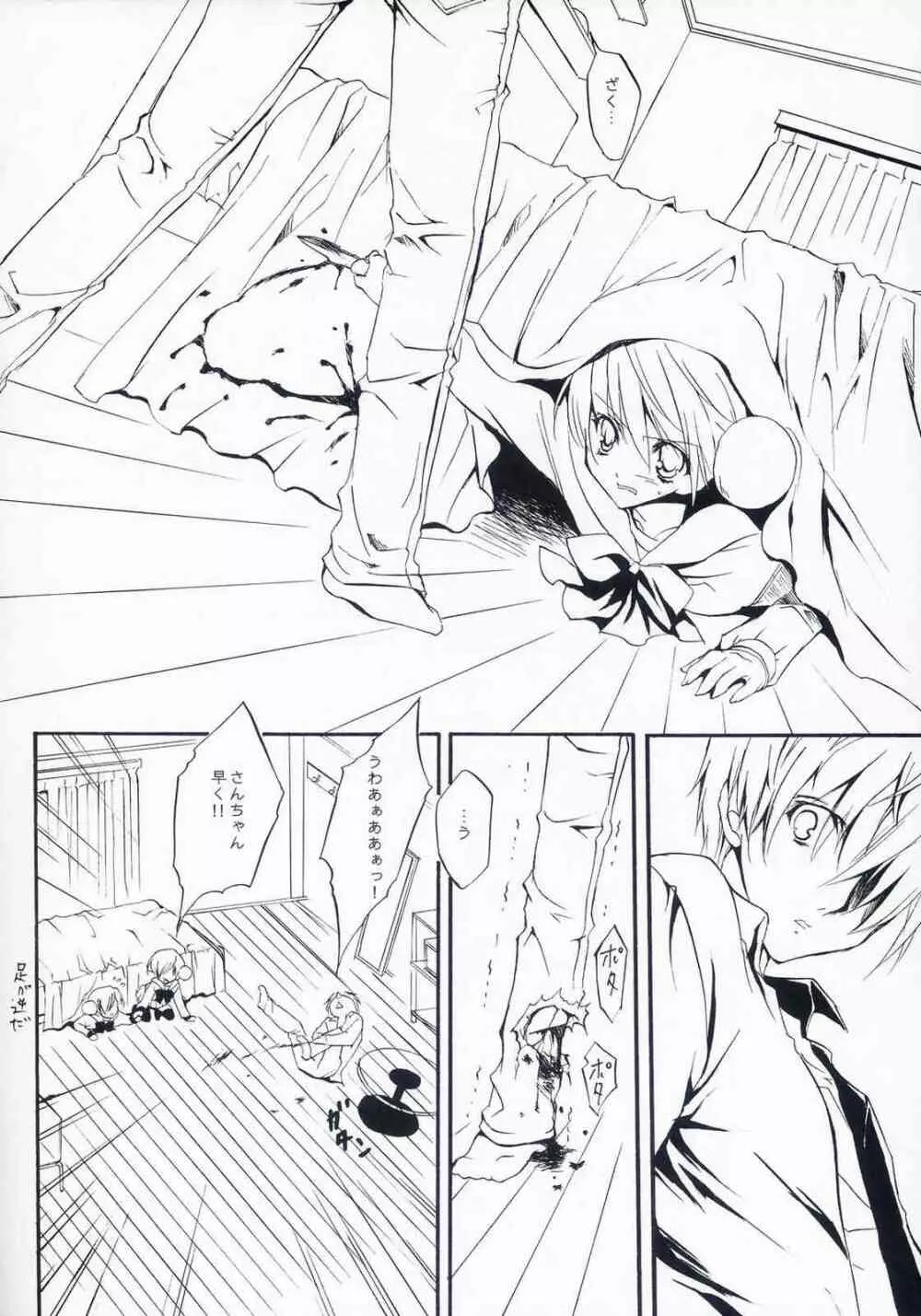 迷子の迷子 Page.5