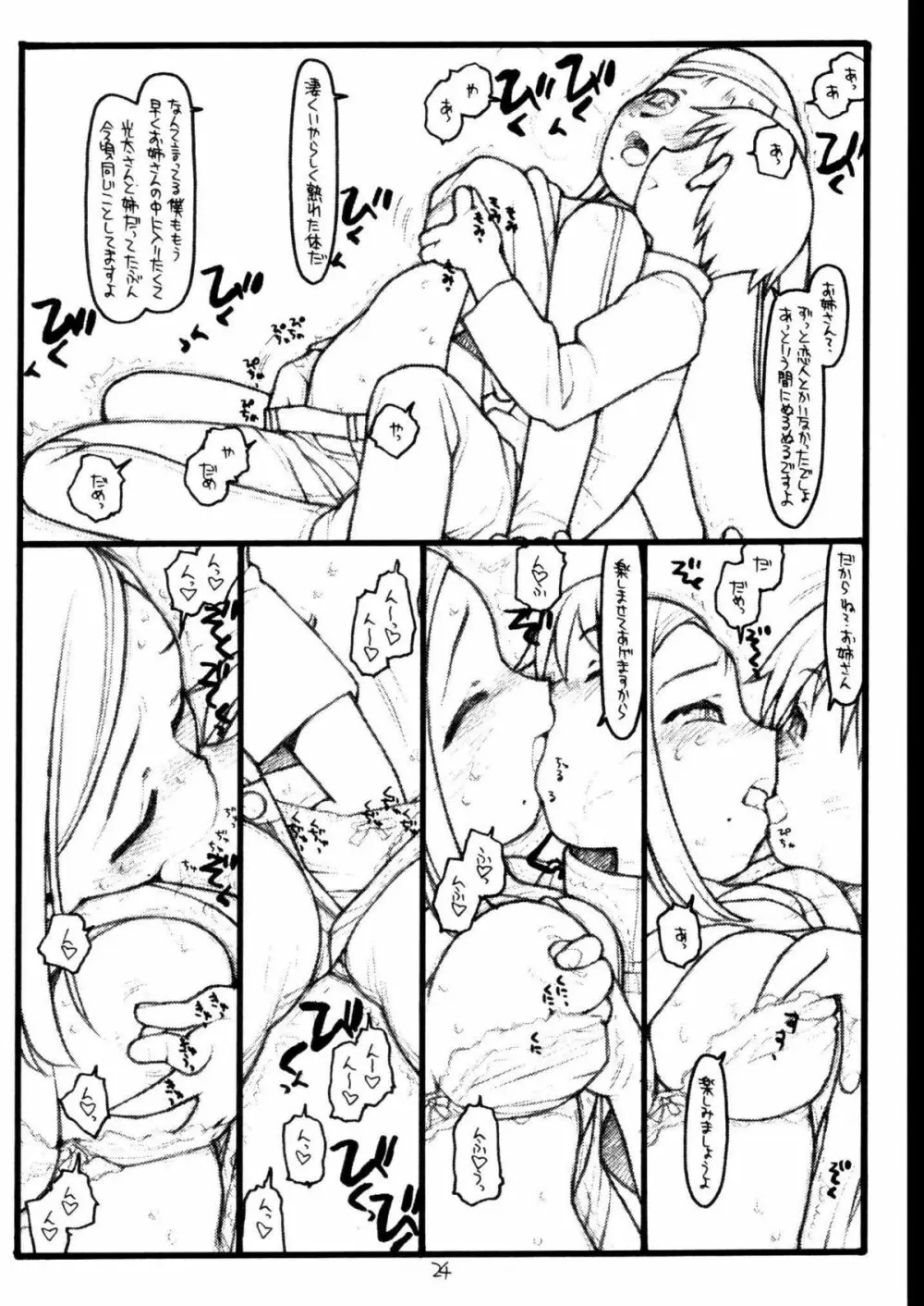 Baby Bitch / Super Bitch Page.23