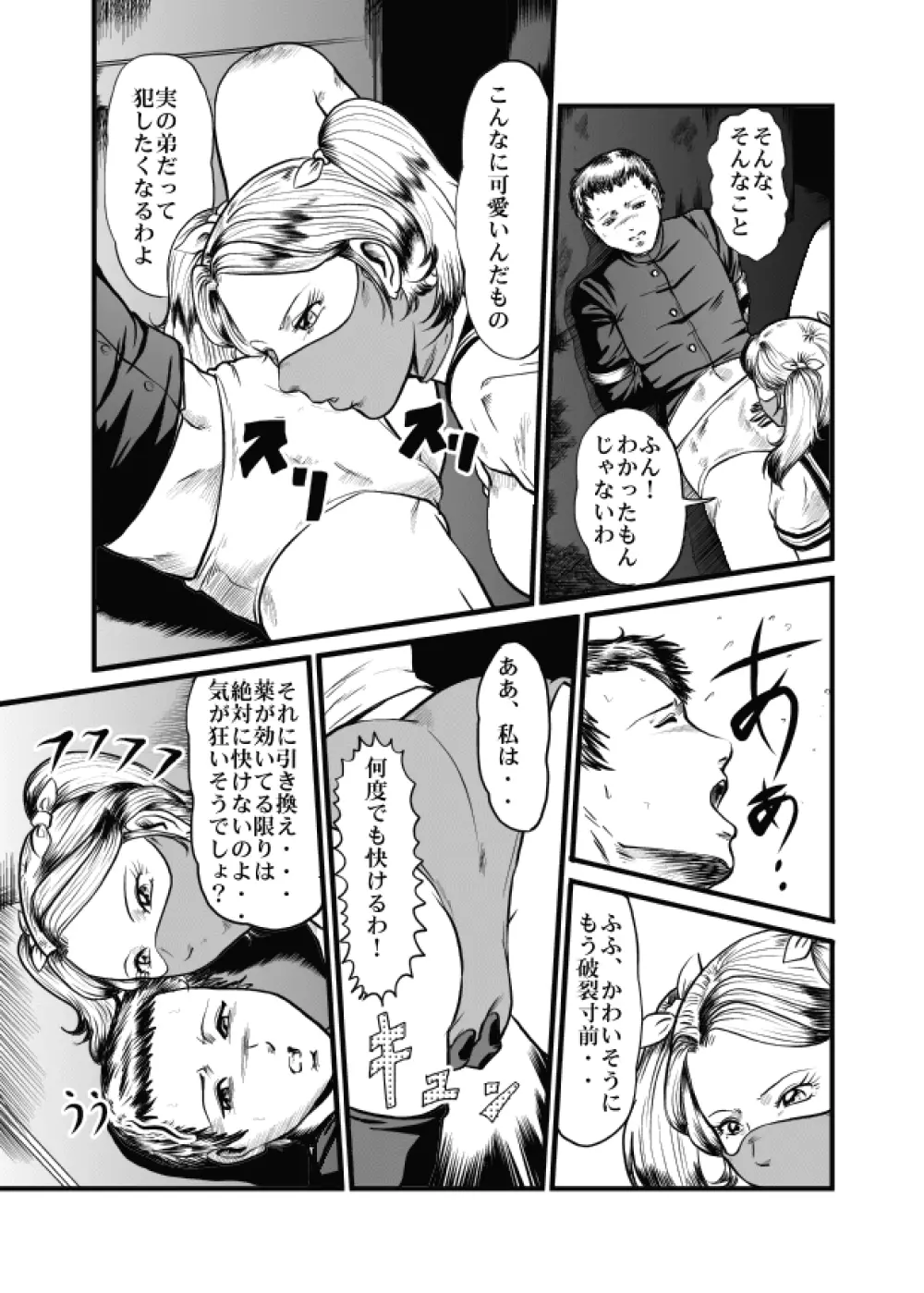 Aneki Page.12