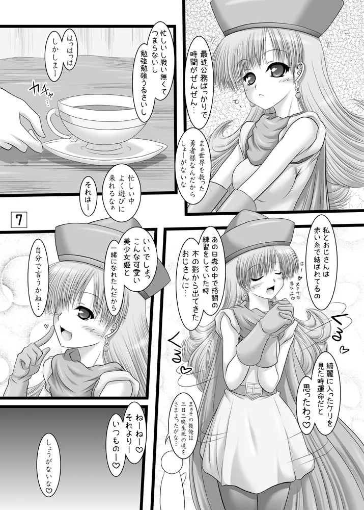 姫さま、参るっ Page.6