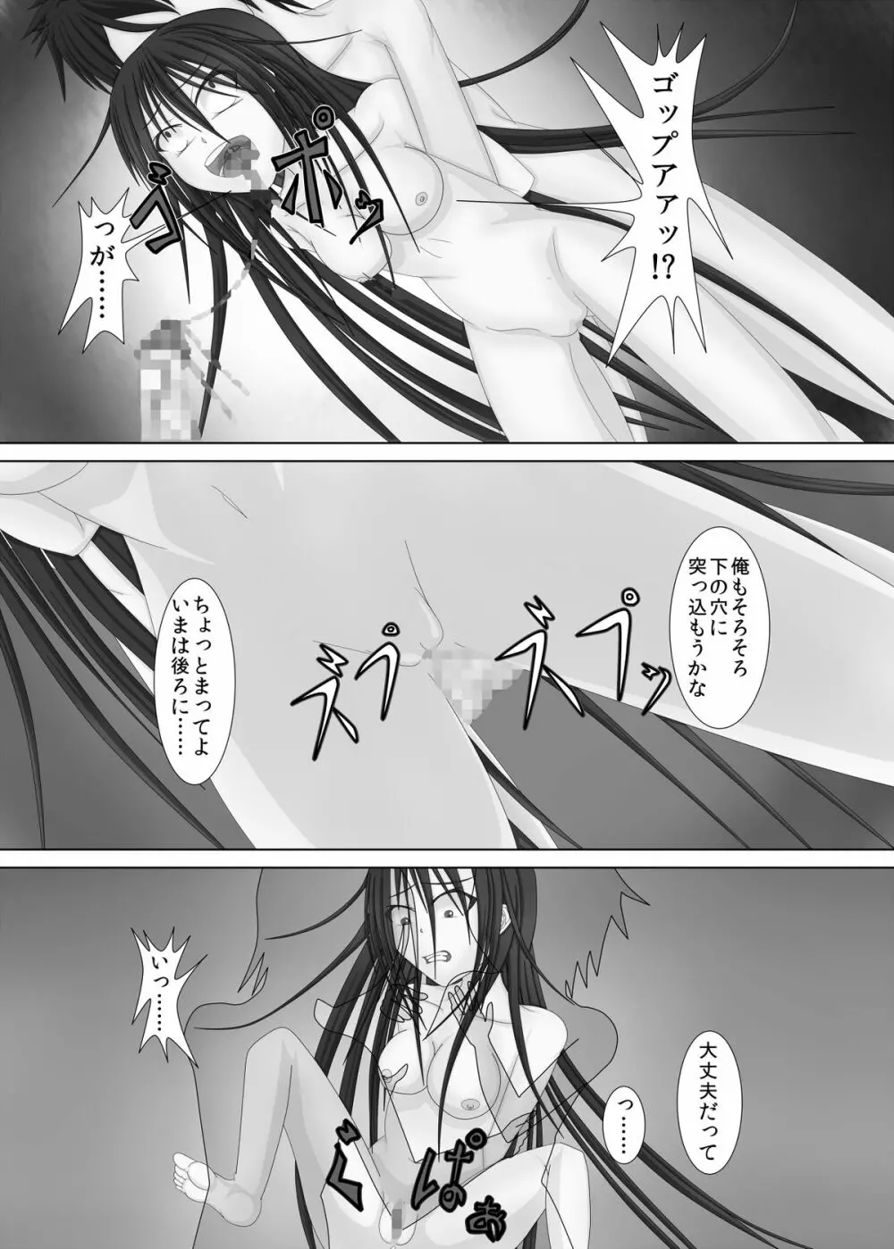 勝負師な少女 Page.15