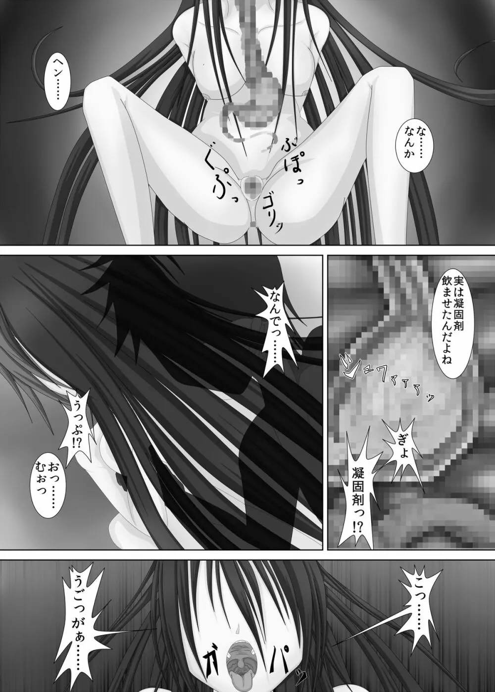 勝負師な少女 Page.18