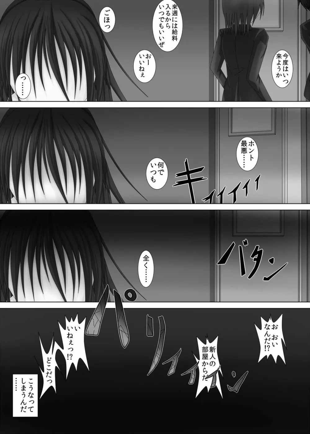 勝負師な少女 Page.23