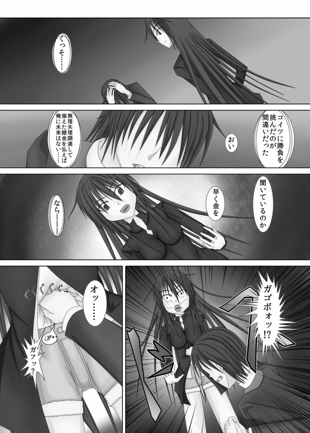 勝負師な少女 Page.3