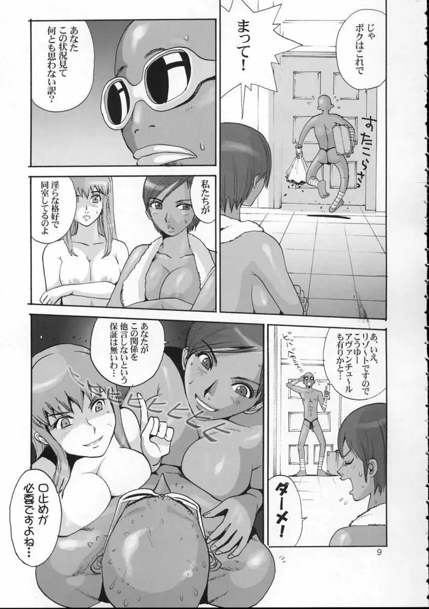 Tropical Night Dreams - 真夏の夜の夢 Page.11