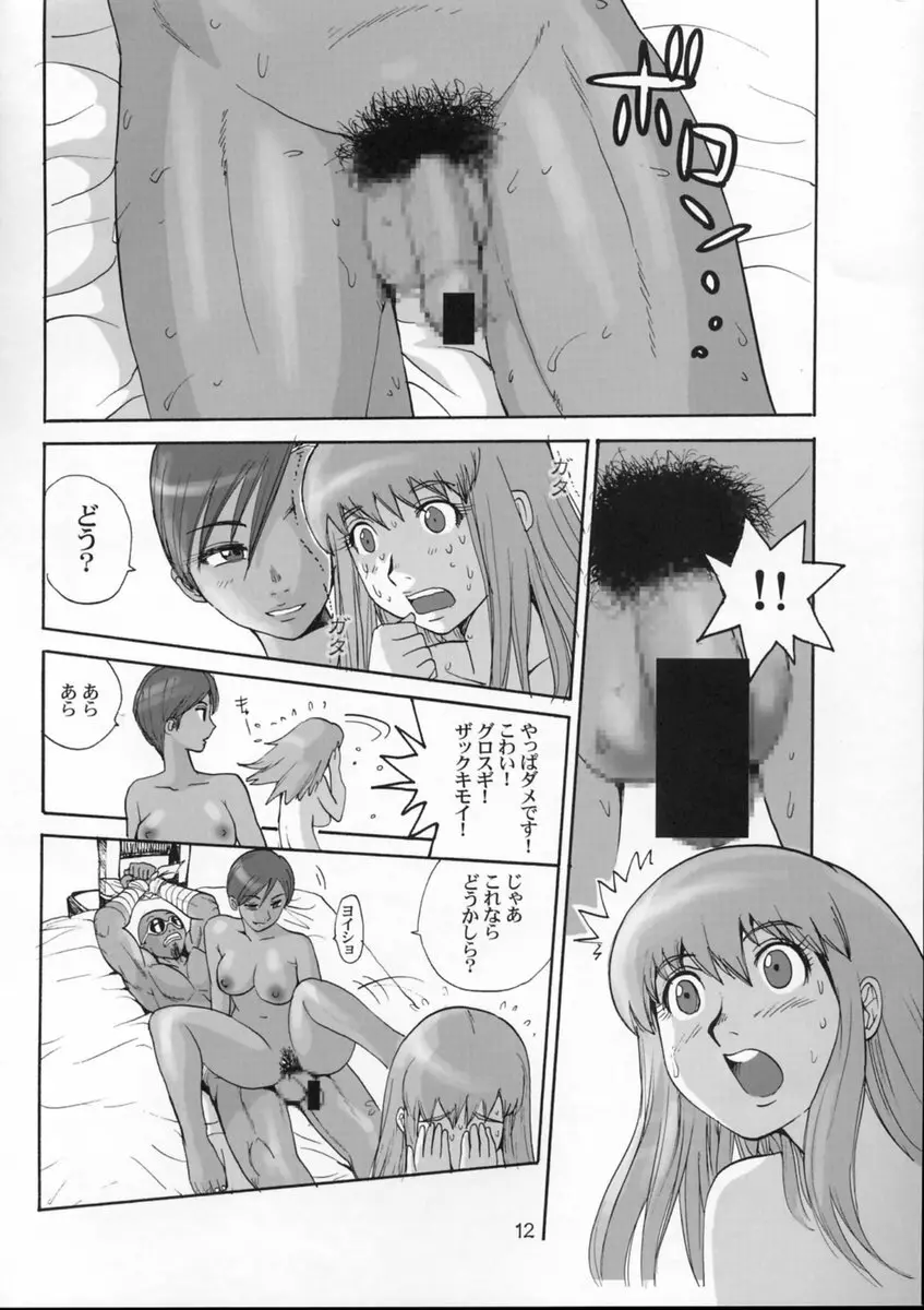 Tropical Night Dreams - 真夏の夜の夢 Page.14