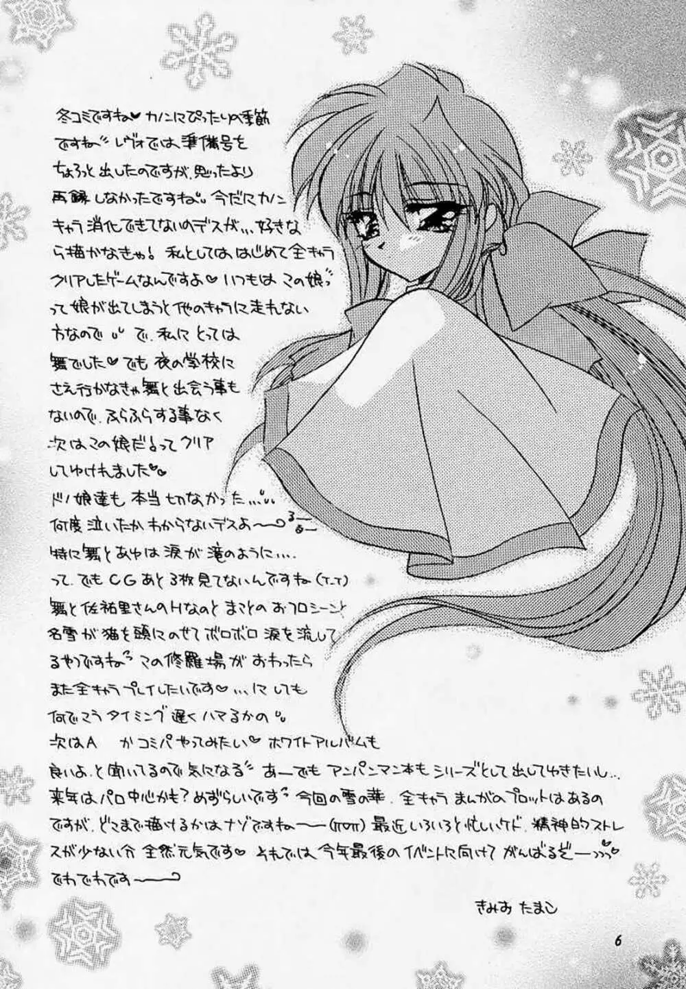 雪の華 Page.5