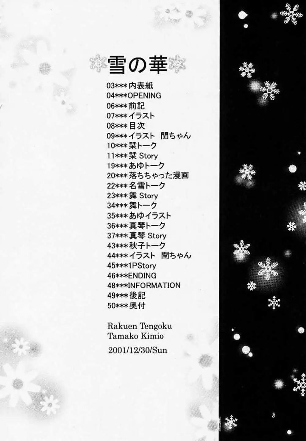 雪の華 Page.7