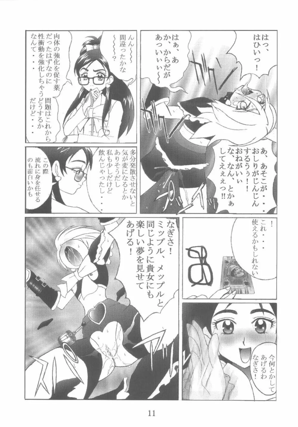 九龍城12 ふたなりプリキュア Page.11